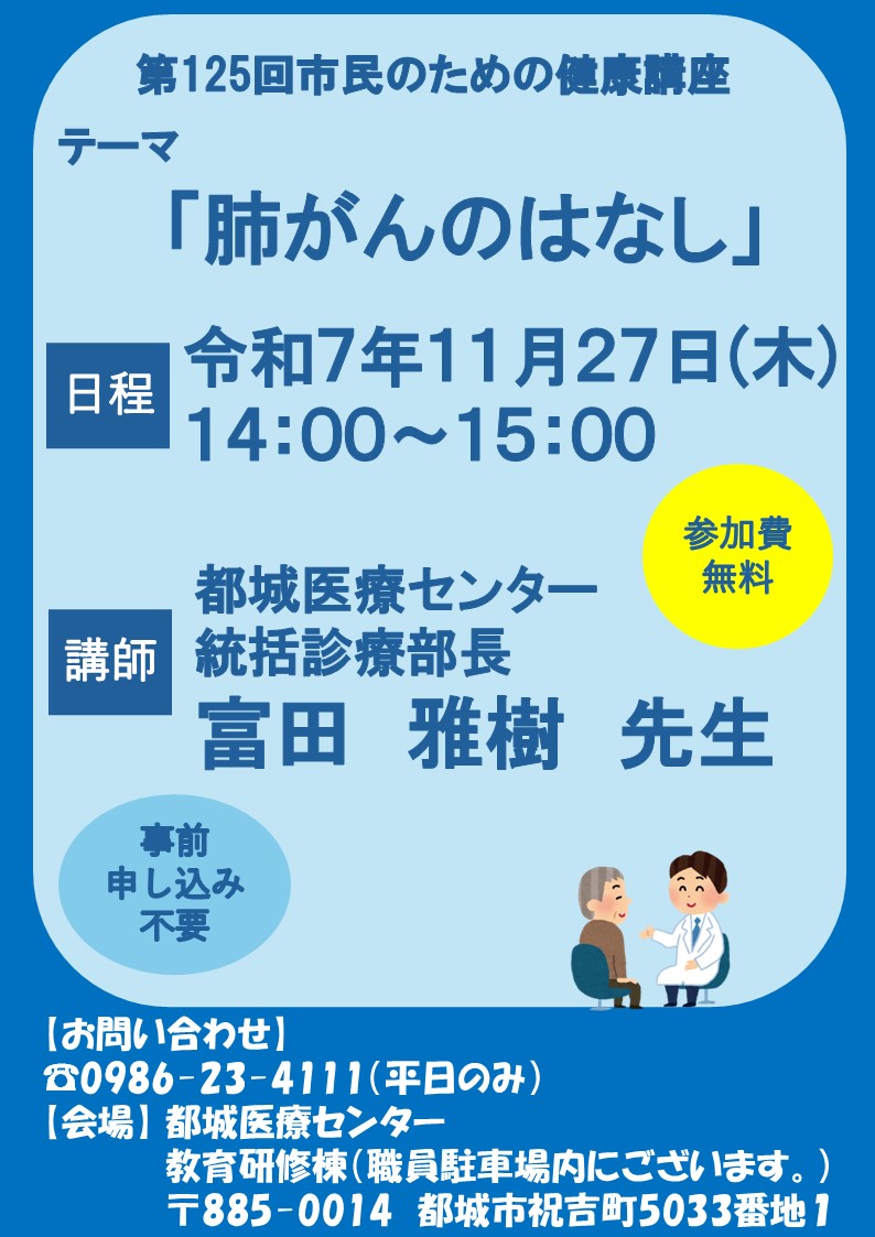 健康講座の案内