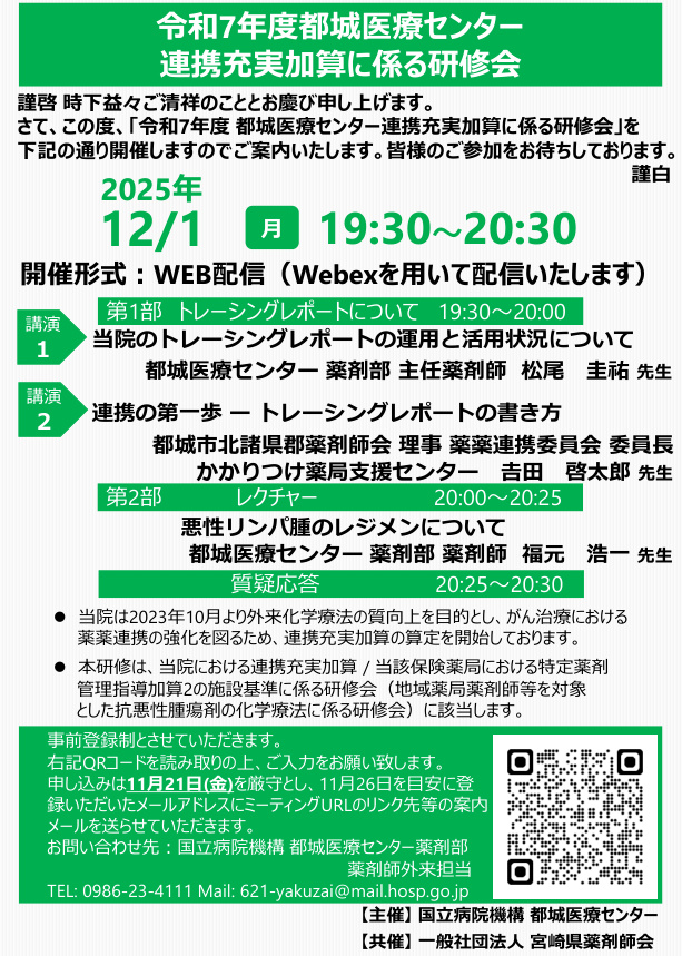 「令和7年度 連携充実加算に関わる研修会」開催のご案内