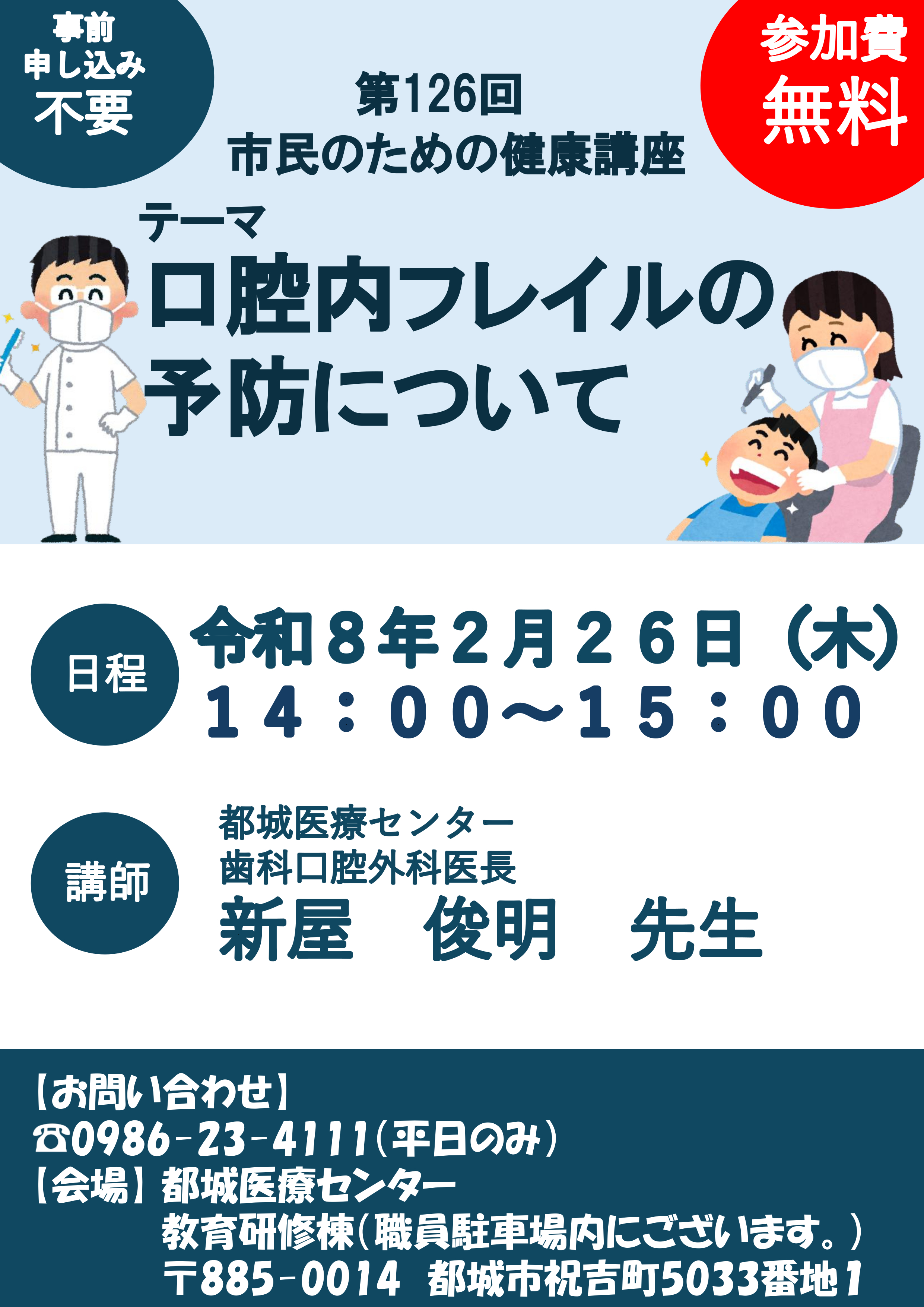 健康講座の案内