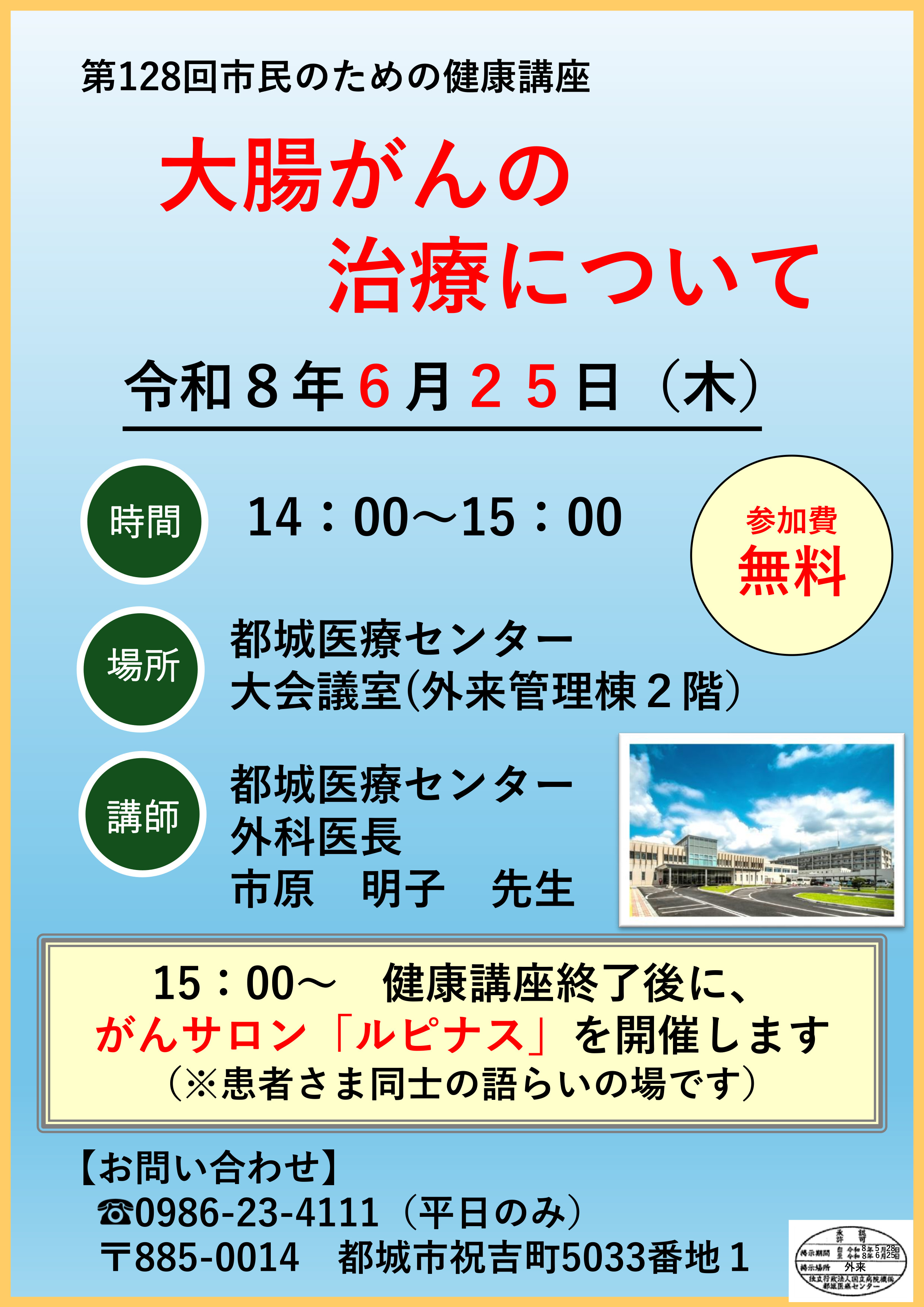 健康講座の案内