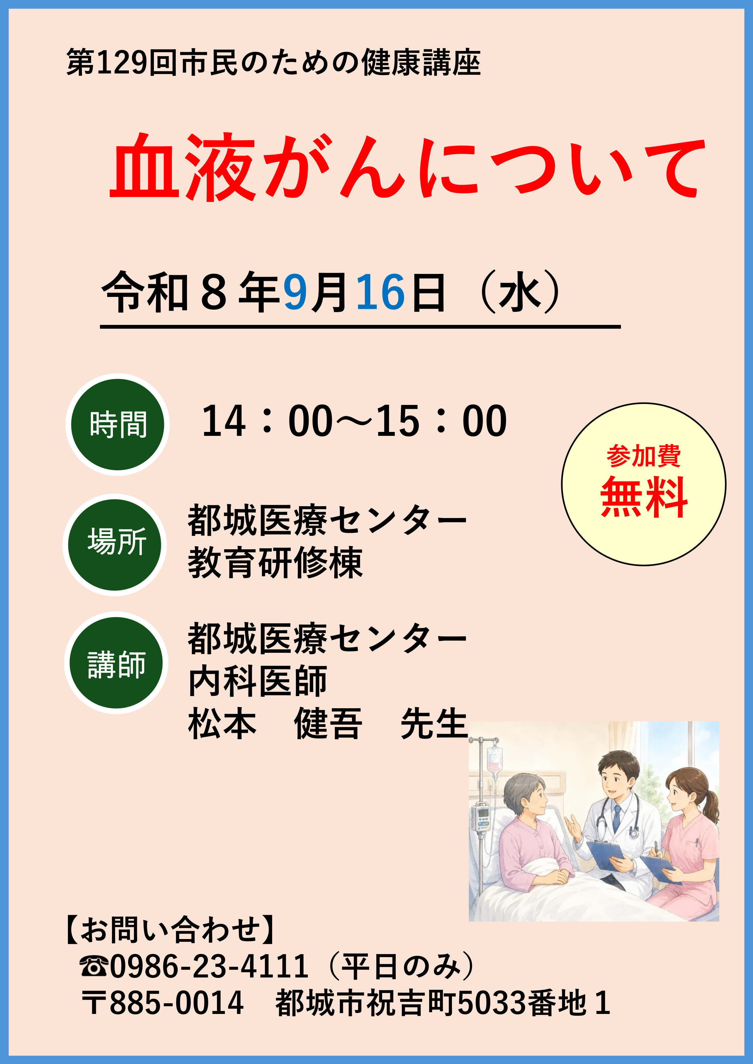 健康講座の案内