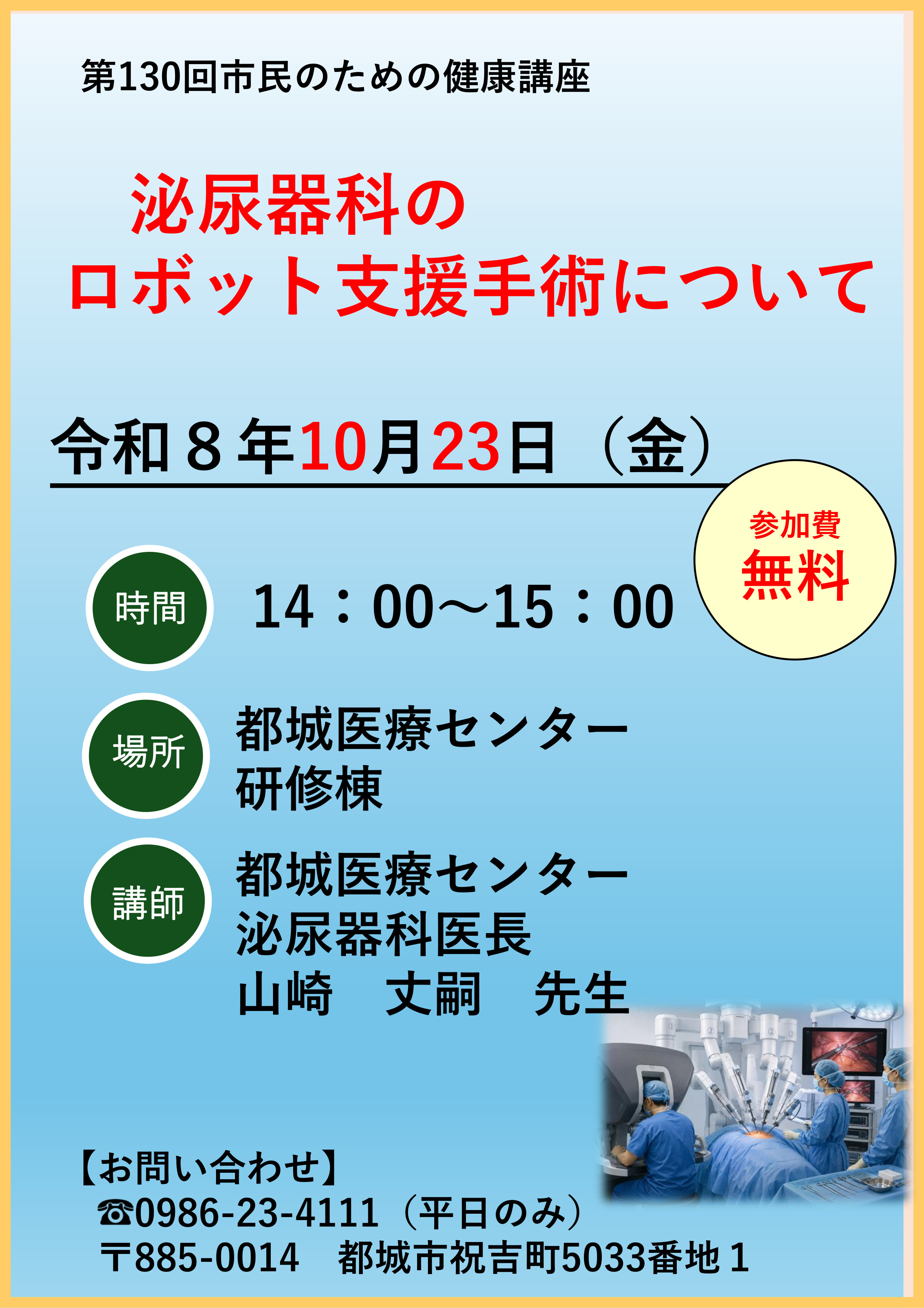 健康講座の案内