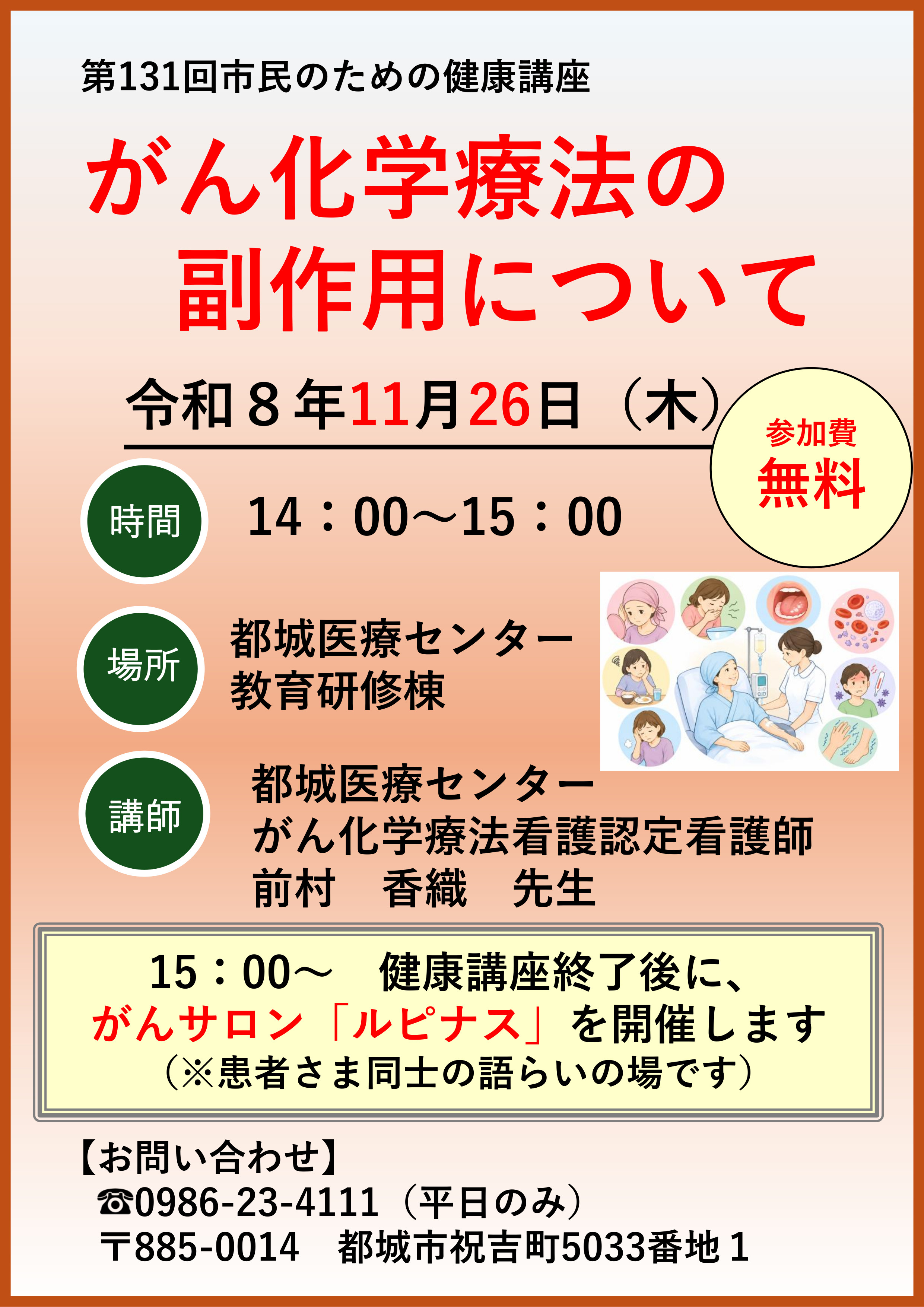 健康講座の案内