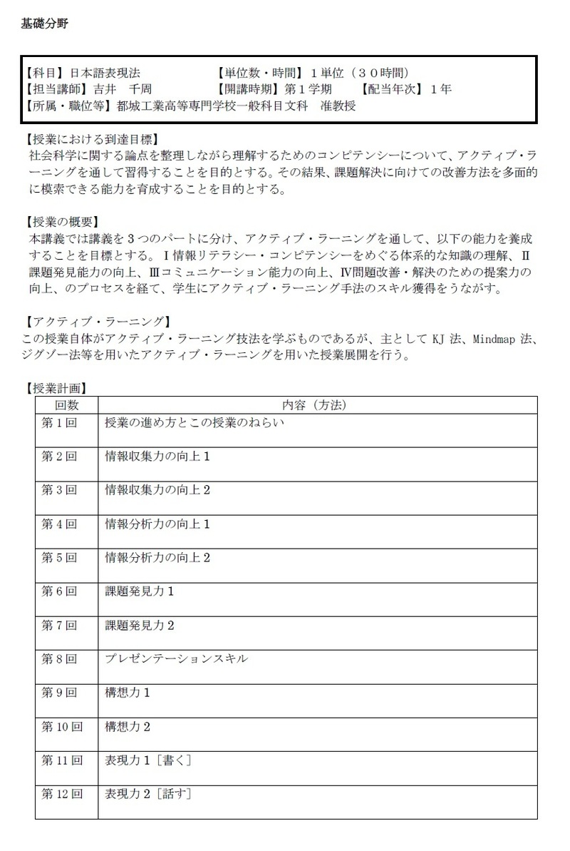 シラバス 国立病院機構 都城医療センター附属看護学校